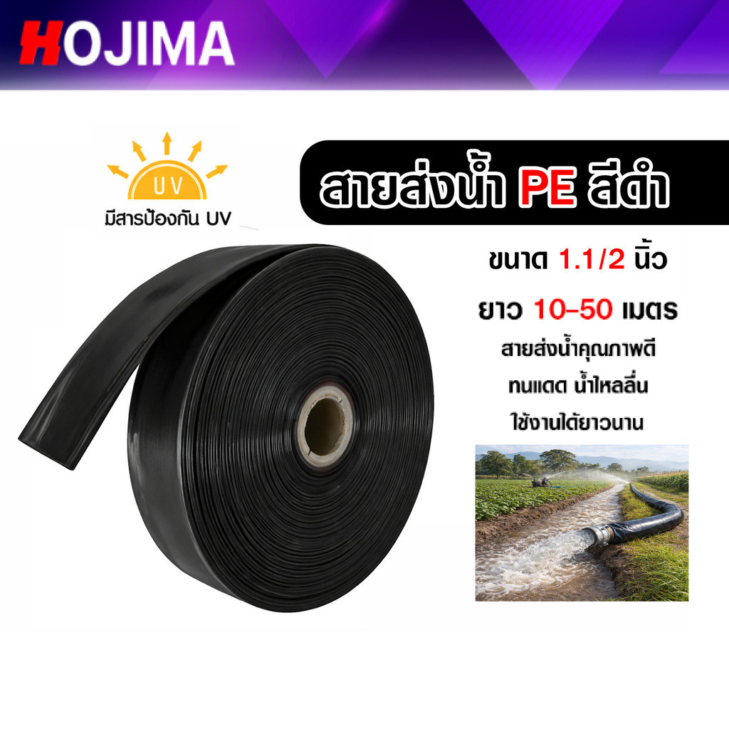 สายส่งน้ำPE สีดำ 1.1/2นิ้ว มีความยาว 10-50 เมตร สายส่งน้ำพีอี PE สายส่งน้ำ ท่อส่งน้ำ สายส่งน้ำสวน สา