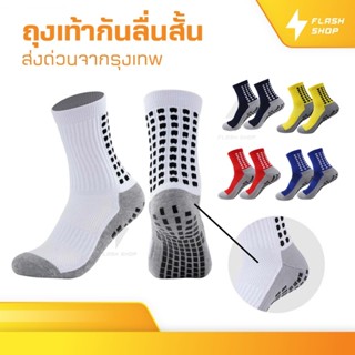 ถุงเท้ากันลื่น เด็กเเละผู้ใหญ่ ถุงเท้ากันลื่น กีฬาฟุตบอล มี5…