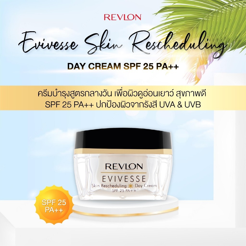 Revlon Evivesse Skin Rescheduling Day Cream SPF25 PA++ เรฟลอน อิวิเวส สกิน รีชเคจยูลิ่ง เดย์ ครีม เอสพีเอฟ 25 พีเอ ++ - รูปที่ 4