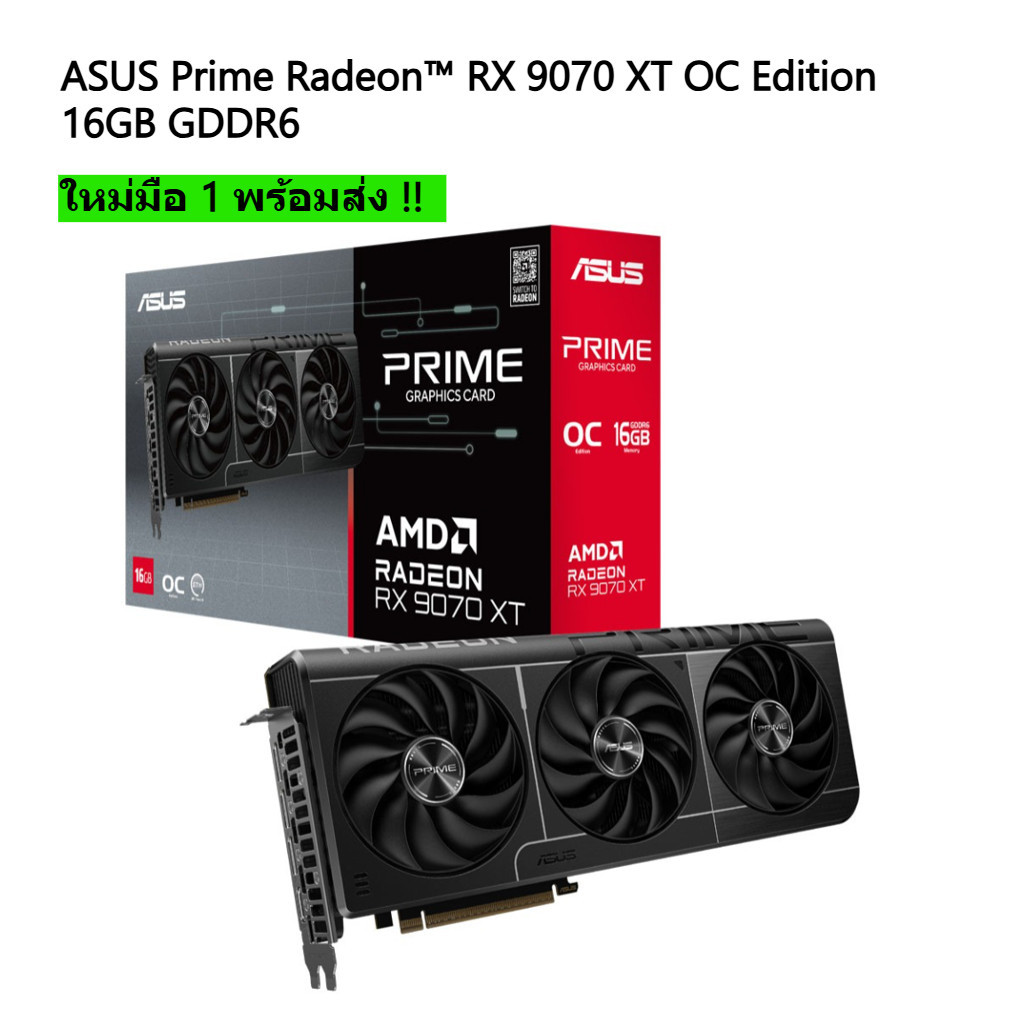 🔥 การ์ดจอใหม่มือ 1  ประกันศูนย์ พร้อมส่ง VGA  ASUS PRIME RADEON RX 9070 XT OC EDITION 16GB GDDR6