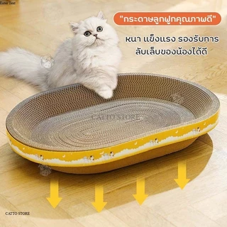 ที่ลับเล็บแมว รูปอ่าง ที่ฝนเล็บแมว ที่กันข่วน ที่นอนแมว ของเล่นแมว แข็งแรง ราคาถูก พร้อมส่งจากไทย UU