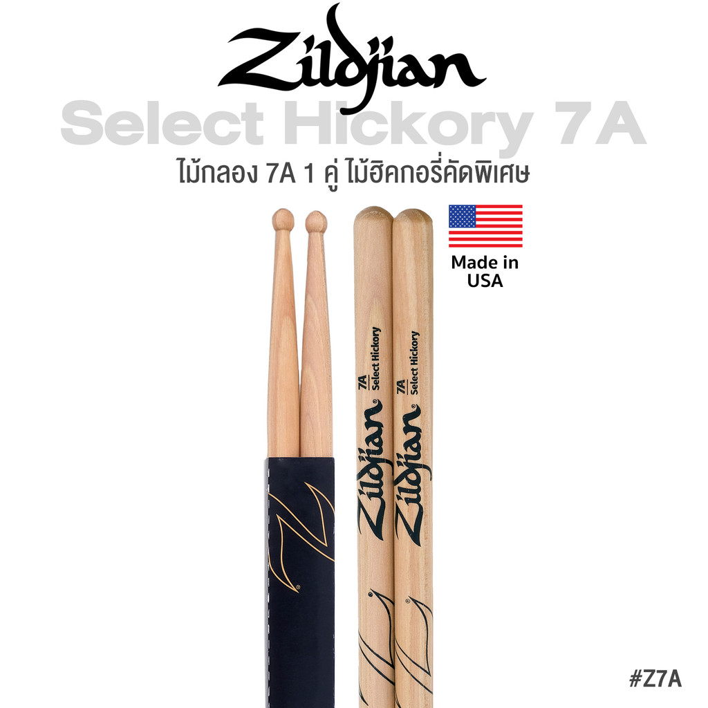 Zildjian® 7A Drumsticks ไม้กลอง 7A วัสดุไม้ฮิคกอรี่คัดพิเศษ Hickory 7A รุ่น Z7A ** Made in USA **