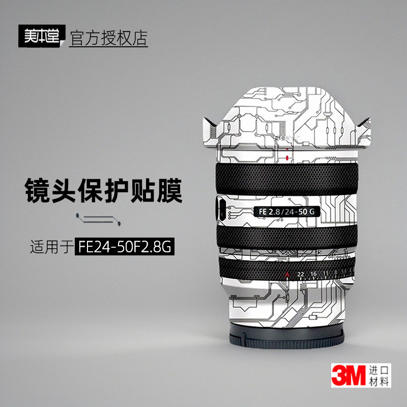 Meibentang เหมาะสําหรับ Sony 2450 สติกเกอร์เลนส์ฟิล์ม 2450g โพสต์ 24-50F28 ฟิล์มป้องกัน 3M
