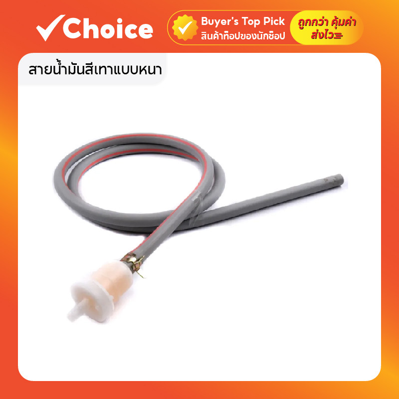 สายน้ำมันสีเทาแบบหนา พร้อมกรองเบนซินฮอนด้า และกิ๊บล็อก 2 ตัว