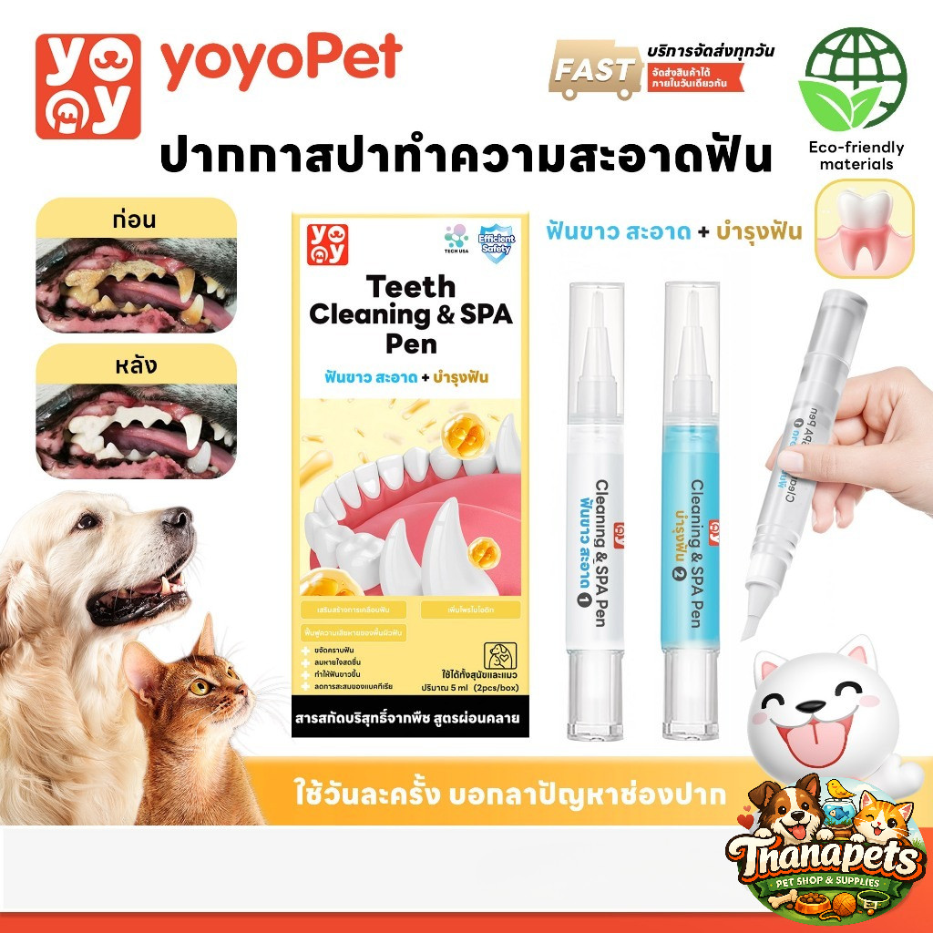 แท้100% yoyopet : 2in1 ปากกาแปรงฟันสัตว์เลี้ยง ขจัดหินปูน ลดกลิ่นปาก ฟันขาว เหงือกสุขภาพดี ลมหายใจสดชื่น