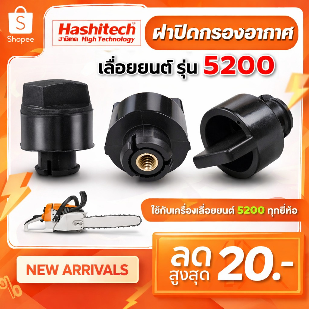 น็อต ขันฝาปิดกรองอากาศ เลื่อยยนต์