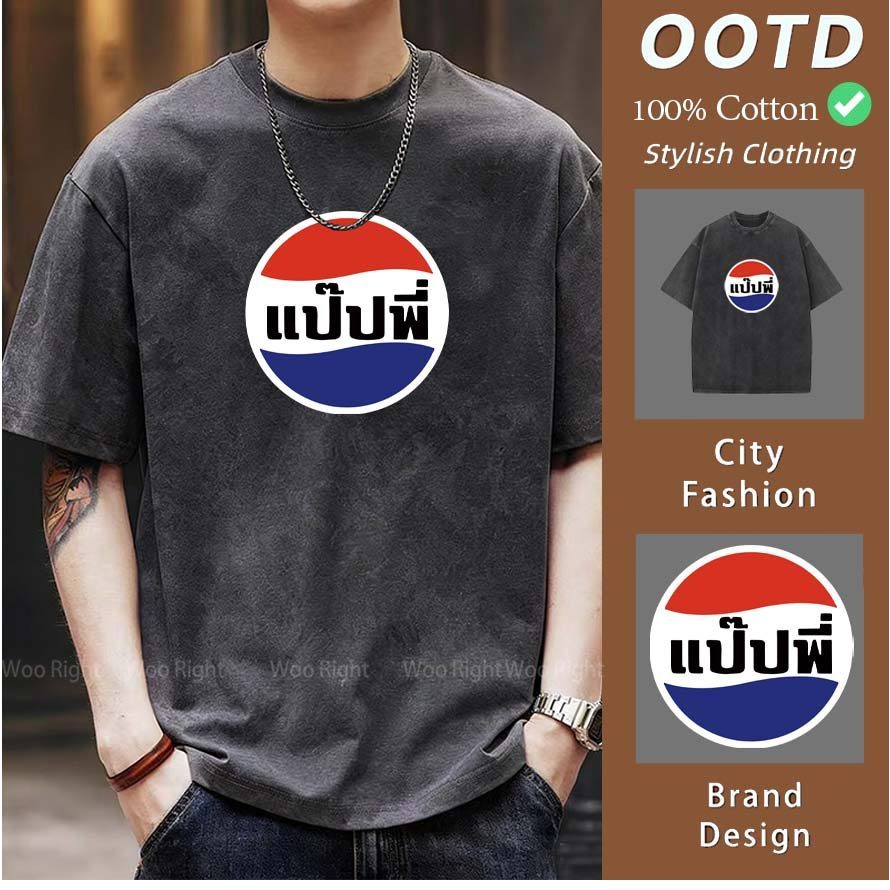 (จัดส่งตลอด 24 ชั่วโมง)Woo Right เสื้อยืดฟอก  ผ้าฝ้าย ผ้าฝ้าย100% Oversize สไตล์ฮิปฮอป เรโทร สีดำเข้ม แฟชั่น เรโทรเสื้อ