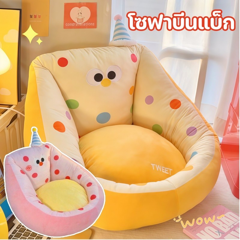 ✨พร้อมส่ง✨ เบาะรองนั่งมีพิงหลัง 50cm ลายการ์ตูนน่ารัก นุ่มนิ่ม สบาย นั่งพักผ่อน โซฟาขี้เกียจ เหมาะห้องนอน