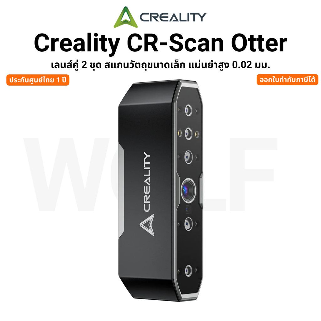 Creality CR-Scan Otter เครื่องสแกน 3 มิติ อเนกประสงค์ เลนส์คู่ สแกนได้ตั้งแต่ 0.02mm รับประกัน 1 ปี