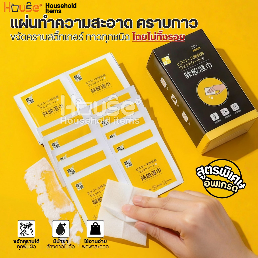 แผ่นเช็ดคราบกาว(สูตรอัพเกรด)150ซอง ลบคราบเทป ลบคราบกาว คราบเหนียว กระดาษเปียกเช็ดคราบสติ๊กเกอร์ ครีมเช็ดผนัง สเปรย์