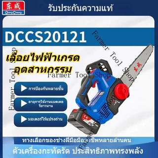 [Dongcheng] การชาร์จแบตเตอรี่ลิเธียม 20V ของแท้ DCCS20121 เลื่อยไฟฟ้าไร้สาย 12 นิ้วแบบไม่มีแปรง