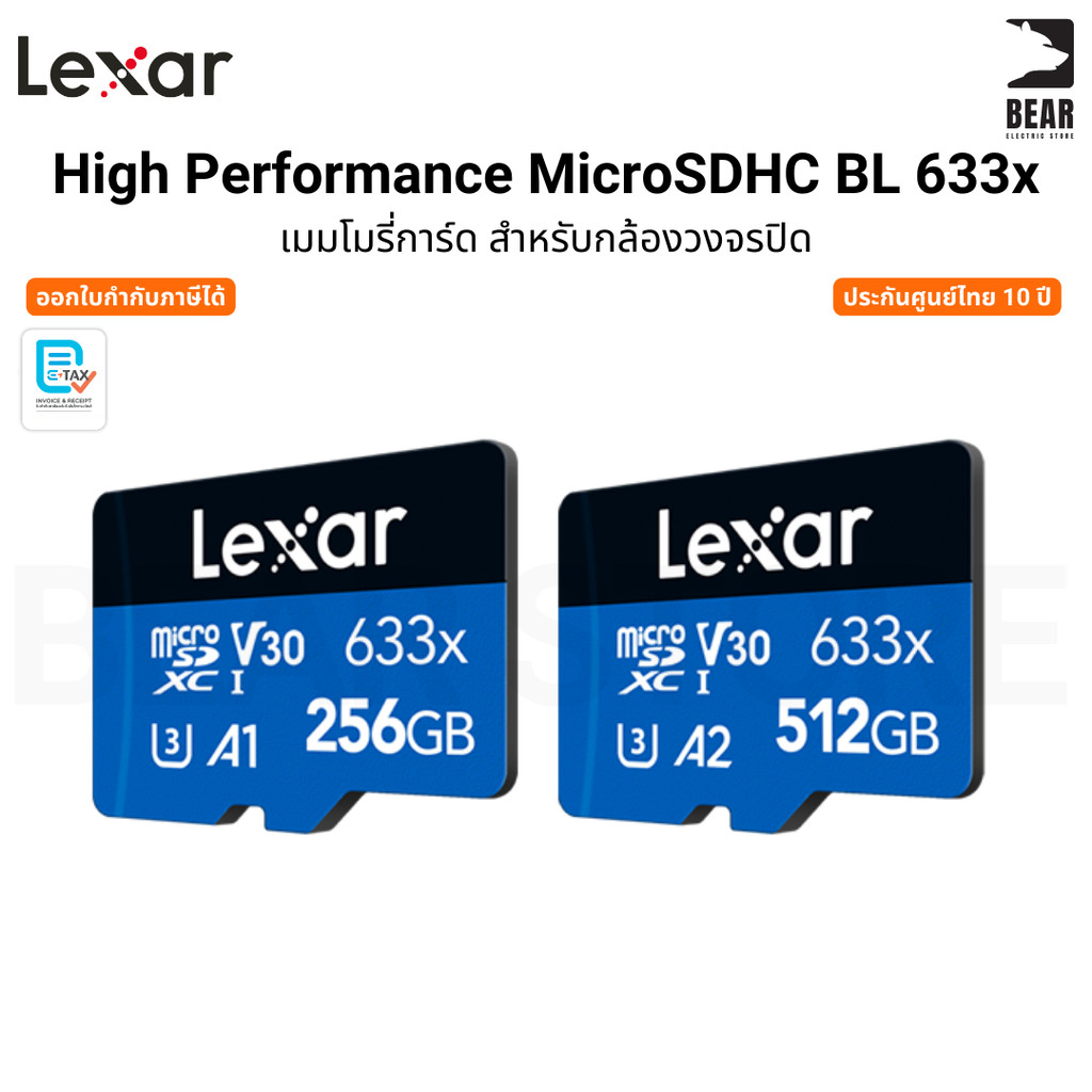 Lexar High Performance  เมมโมรี่การ์ด SDcard สำหรับกล้องวงจรปิด   256 512 GB   รับประกัน 10 ปี