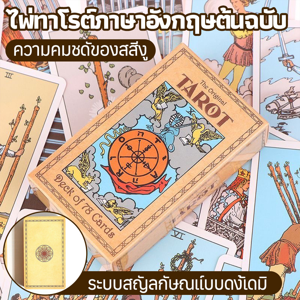 นักทำนายเหมาะสำหรับผู้เริ่มต้น ไพ่ทาโรต์ไรเดอร์ 78 ลึกลับ วินเทจ การ์ด