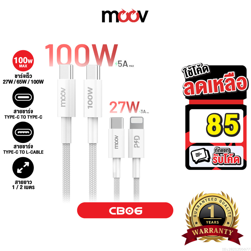 [85บ.โค้ดคุ้ม] Moov CB06 สายชาร์จเร็ว 27W 65W 100W Type C to C 5A C to L 3A PD สำหรับ iPhone Samsung