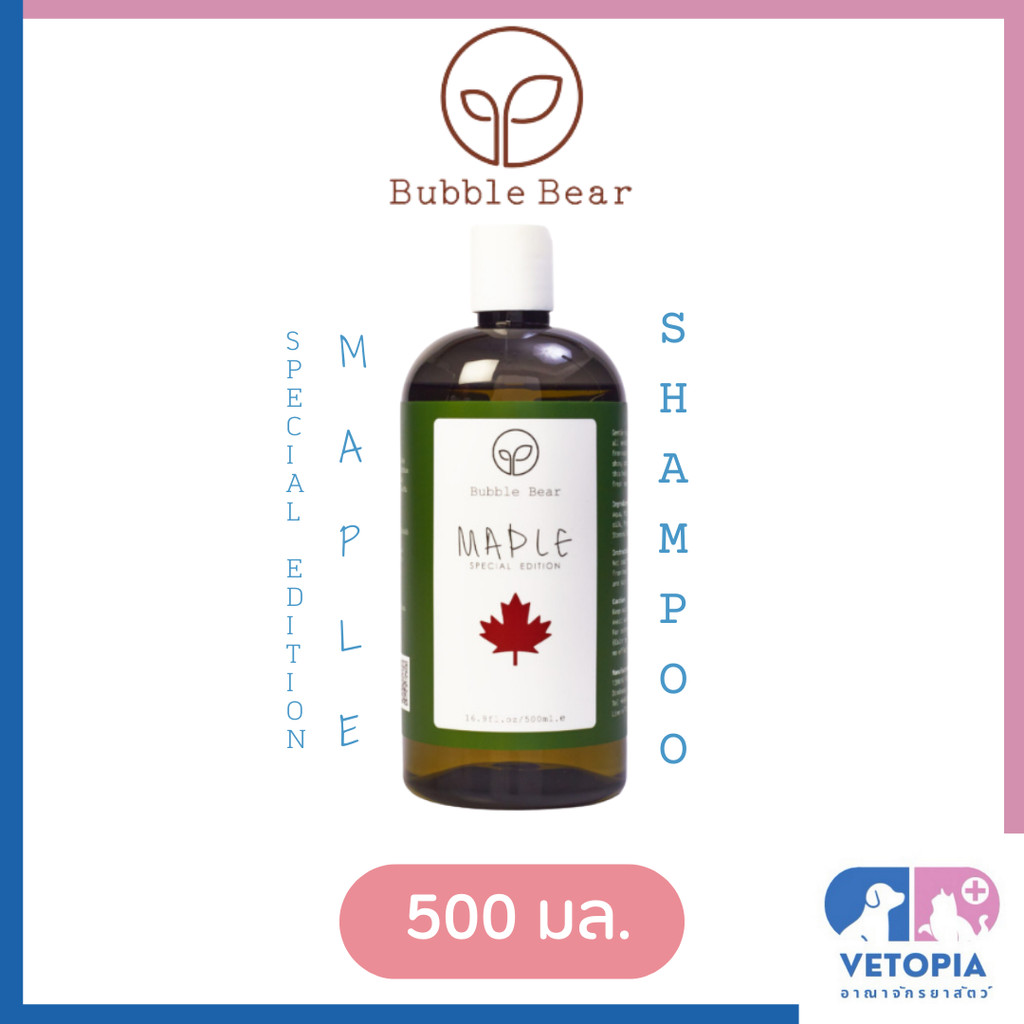 Bubble Bear Shampoo แชมพูอาบน้ำสำหรับสุนัขและแมว <500ml> ราคา ถูกที่สุด ดีลบีเคเค แกลเลอรีภาพที่ 8