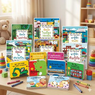 หนังสือบอร์ดบุ๊กเล่มแรกของลูก ต้อง 'ฉีกไม่ขาด' ! บอร์ดบุ๊กหน…