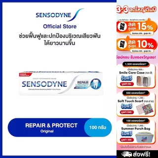 [เลือกสูตรได้] SENSODYNE TOOTHPASTE 100G เซ็นโซดายน์ ยาสีฟัน ฟื้นฟูและปกป้องอาการเสียวฟัน 100 กรัม