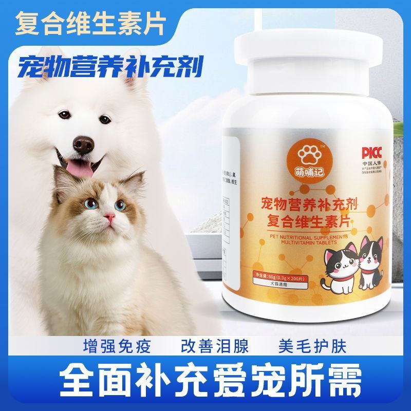Men Mengbuji Cat Multivitamin Tablets For Dogs Pets Multiple Nutritional อาหารเสริมวิตามิน b Anti-Li