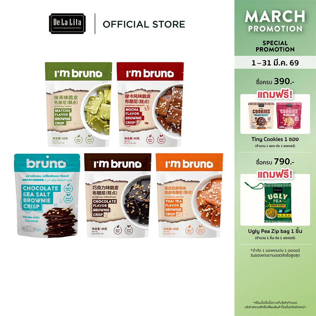 BRUNO BROWNIE บรูโน่บราวนี่กรอบ ขนาด 40 กรัม