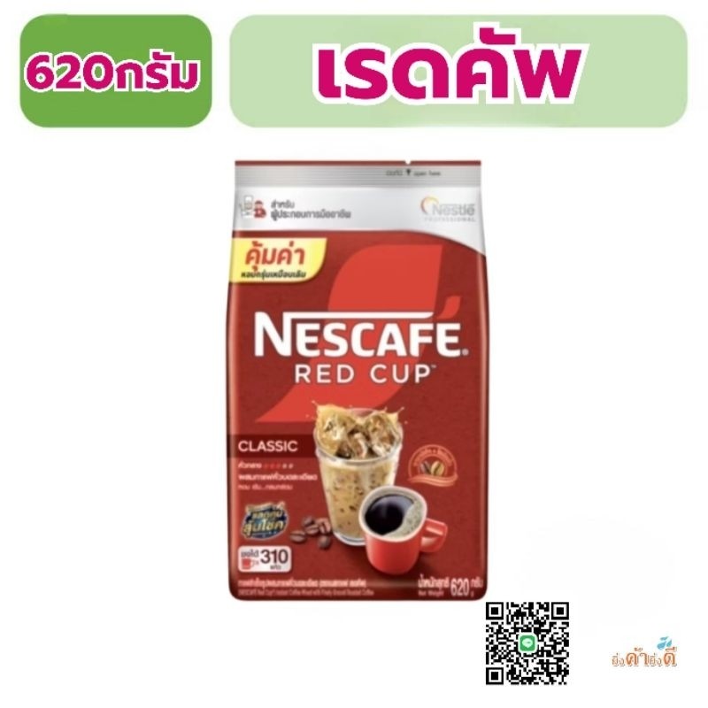 เนสกาแฟ เรดคัพ ขนาด 620 กรัม