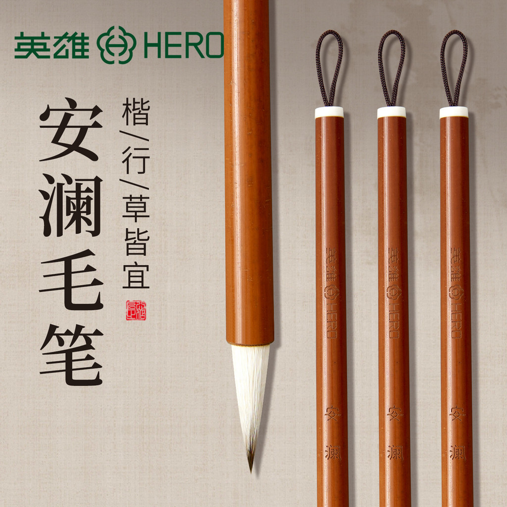 Hero Anlan แปรงแกะสีม่วงและผมแปรงปกติจีนพิเศษสําหรับการประดิษฐ์ตัวอักษรเริ่มต้นเบื้องต้นขนาดเล็กวิ่ง