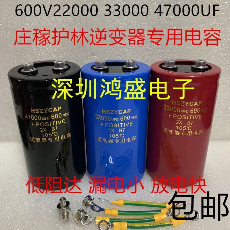 คาปาซิเตอร์ HS 600V 33000UF 450V22000UF 500V47000UF 18000UF แท้ สำหรับอินเวอร์เตอร์