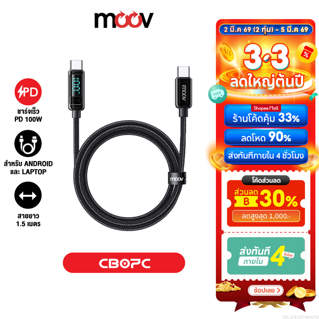 [135บ. ส่งด่วน] Moov CB07C สายชาร์จเร็ว 6A 100W Type C to C ชาร์จไว PD Fast Charge CB07 Android Phon