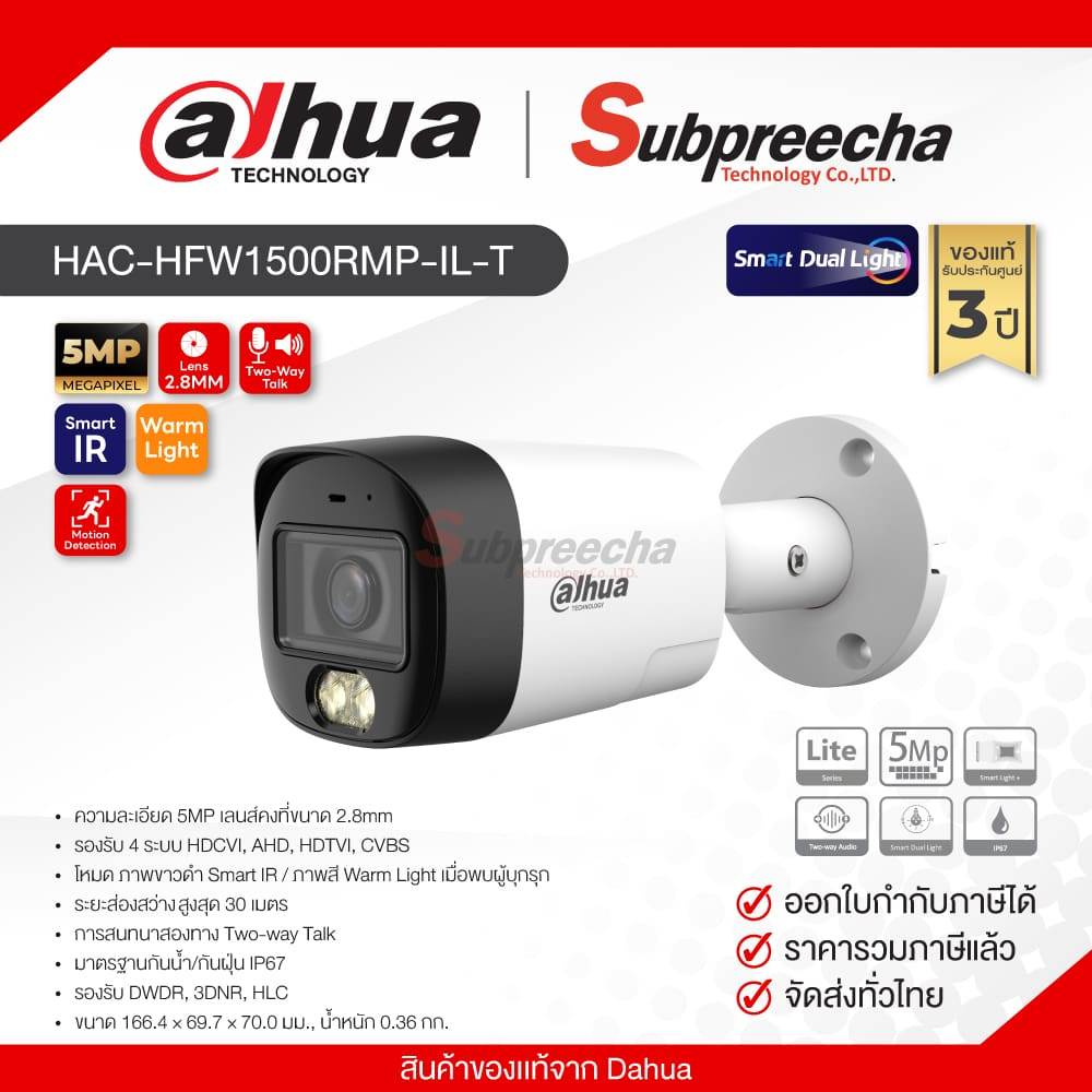 HAC-HFW1500RMP-IL-T / Dahua กล้องวงจรปิด 5MP (Lens2.8mm) Smart Dual Light