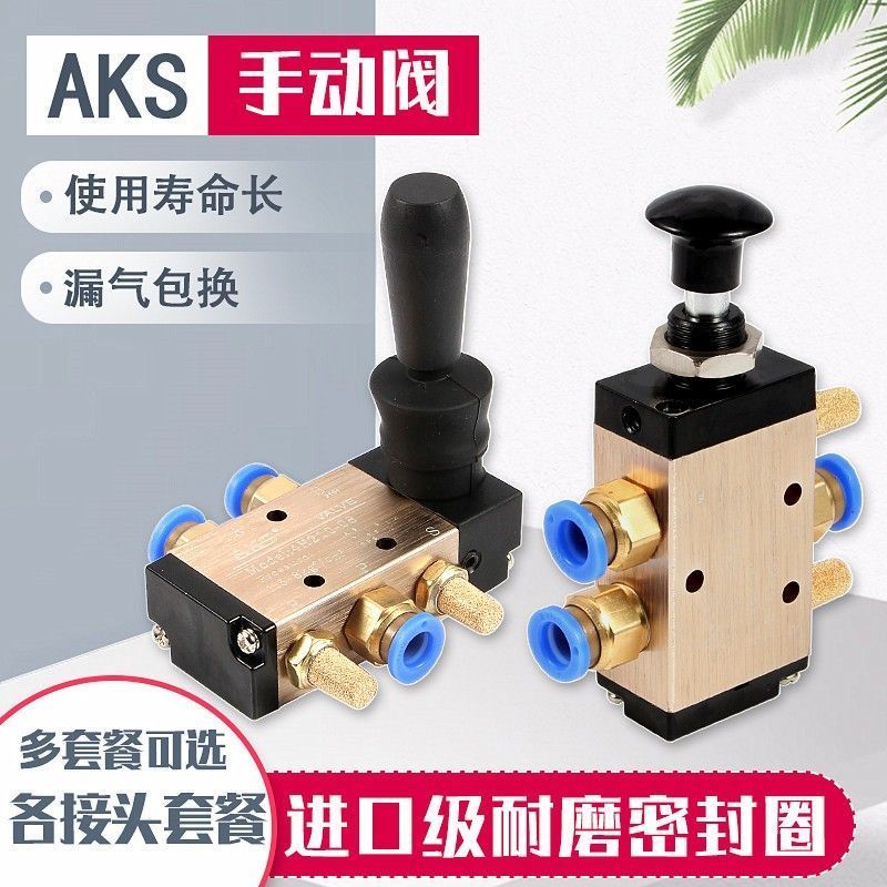 วาล์วควบคุมด้วยมือ AKS 4H210-08 4H310-10 5/2 ทิศทาง อะไหล่คุณภาพดี แท้