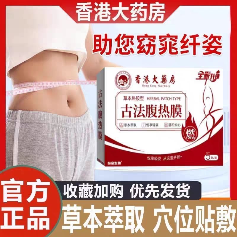 Hot Pack Belly Hot Pack Belly Hot Pack Hong Kong Big Room วิธีโบราณ Belly Hot Pack Moxibustion เครื่