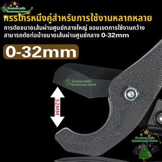 กรรไกรตัดท่อ คีมตัดท่อ คัตเตอร์ตัดท่อน้ำกรรไกรตัดท่อ PVC ขนาด 32 มม. กระชับมือ คมตัดง่าย