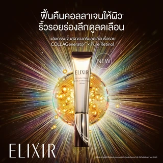 (ซื้อ 1 แถม 1) Elixir อิลิคเซอร์ Retinol Power Wrinkle Smoothing Cream 15g+Elixir Total V Firming Cream 50g