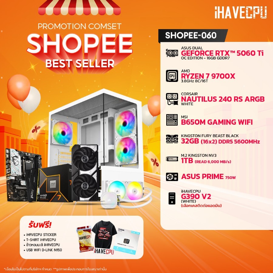 คอมประกอบ (comset) iHAVECPU SHOPEE-060 RYZEN 7 9700X/RTX 5060 TI 16GB/B650M/32GB DDR5 5600MHz (SKU-2