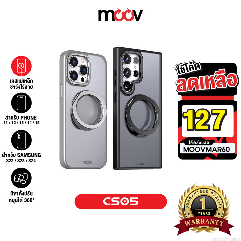 [127บ.โค้ดคุ้ม] Moov CS05 เคสแม่เหล็ก Magnetic Case มีขาตั้ง Phone 11 12 13 14 15 16 Samsung S22 S23