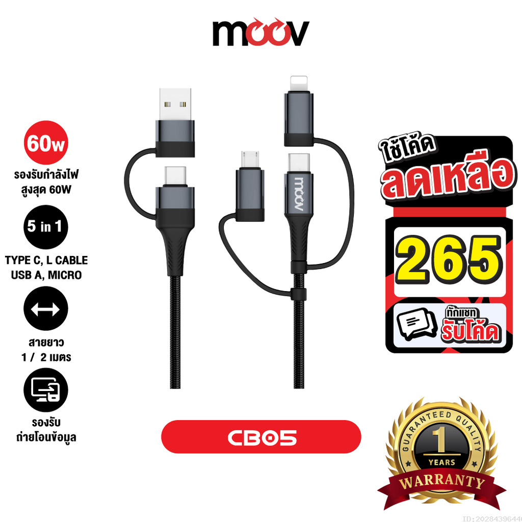 [265บ.โค้ดคุ้ม] Moov CB05 สายชาร์จเร็ว 5 in 1 USB A / Type C / L Cable / Micro Adapter ตัวแปลง 60W ห