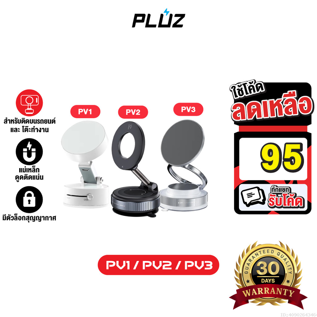 [95บ.โค้ดคุ้ม] Pluz PV1 PV2 PV3 Vacuum Phone Holder ที่วางโทรศัพท์ในรถ แบบแม่เหล็ก Phone Stand Car M