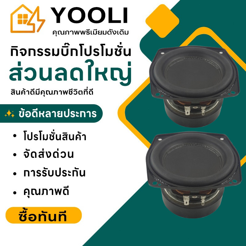 ดอกซับวูฟเฟอร์ JBL BB2 4 นิ้ว 4Ω 50W SUBWOOFER