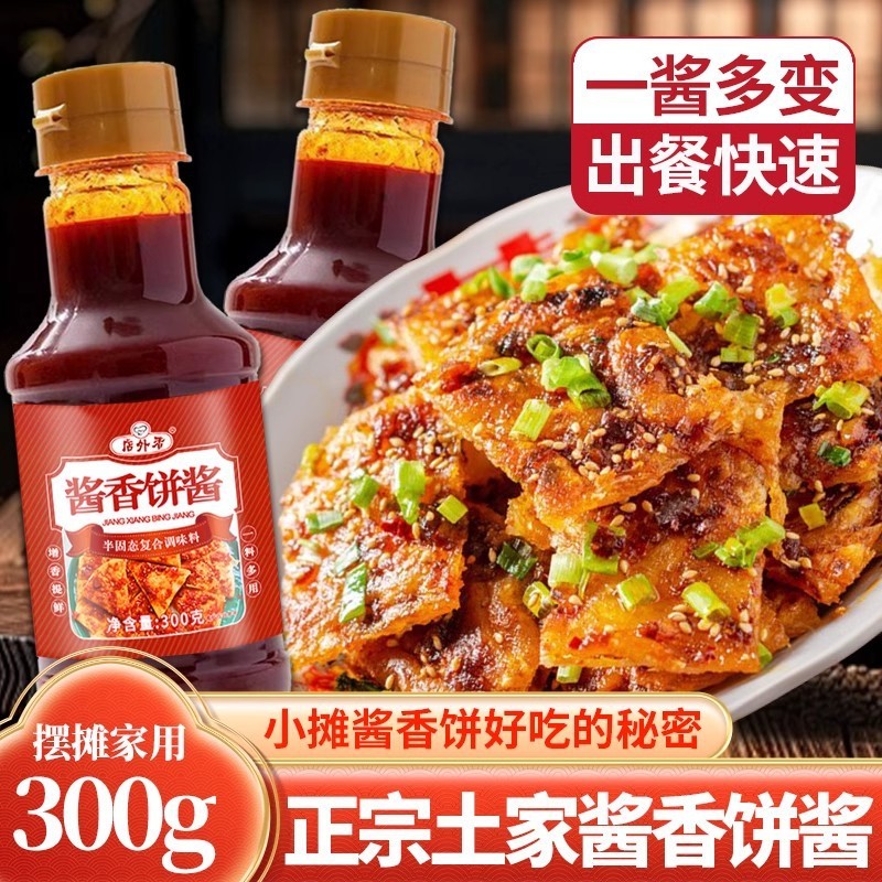 酱香饼酱家用商用酱料摆摊煎饼果子肉夹馍千层饼手抓饼酱葱油Sauce Pancake Sauce Household Commercial Sauce Stall Pancake Fruit