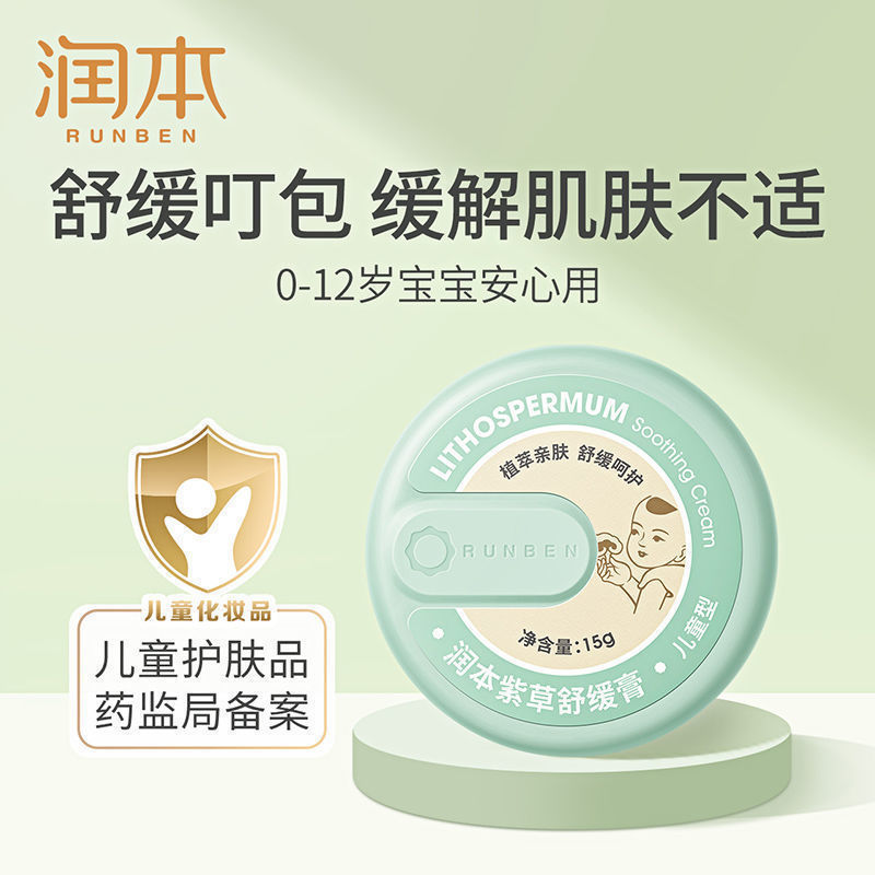 [ขายร้อน] Moisturizing Comfrey Soothing Cream Baby Mosquit Bites Anti-itch Cream Baby Comfrey Cream 