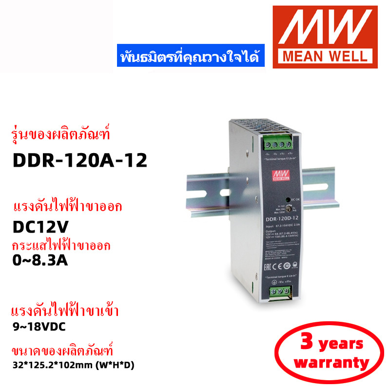 MEAN WELL DDR-120A DDR-120B DDR-120C DDR-120 DC12V DC24V สวิตช์พาวเวอร์ซัพพลาย Meanwell แหล่งจ่ายไฟ 