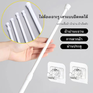 ราวผ้าม่าน ราวม่าน ราวม่านไม่ต้องเจาะ ราวม่านยืดไสลด์ ราวตากผ้า ไม่ต้องเจาะ ราวม่านยืดไสลด์ ปรับระดับยืดหดได้