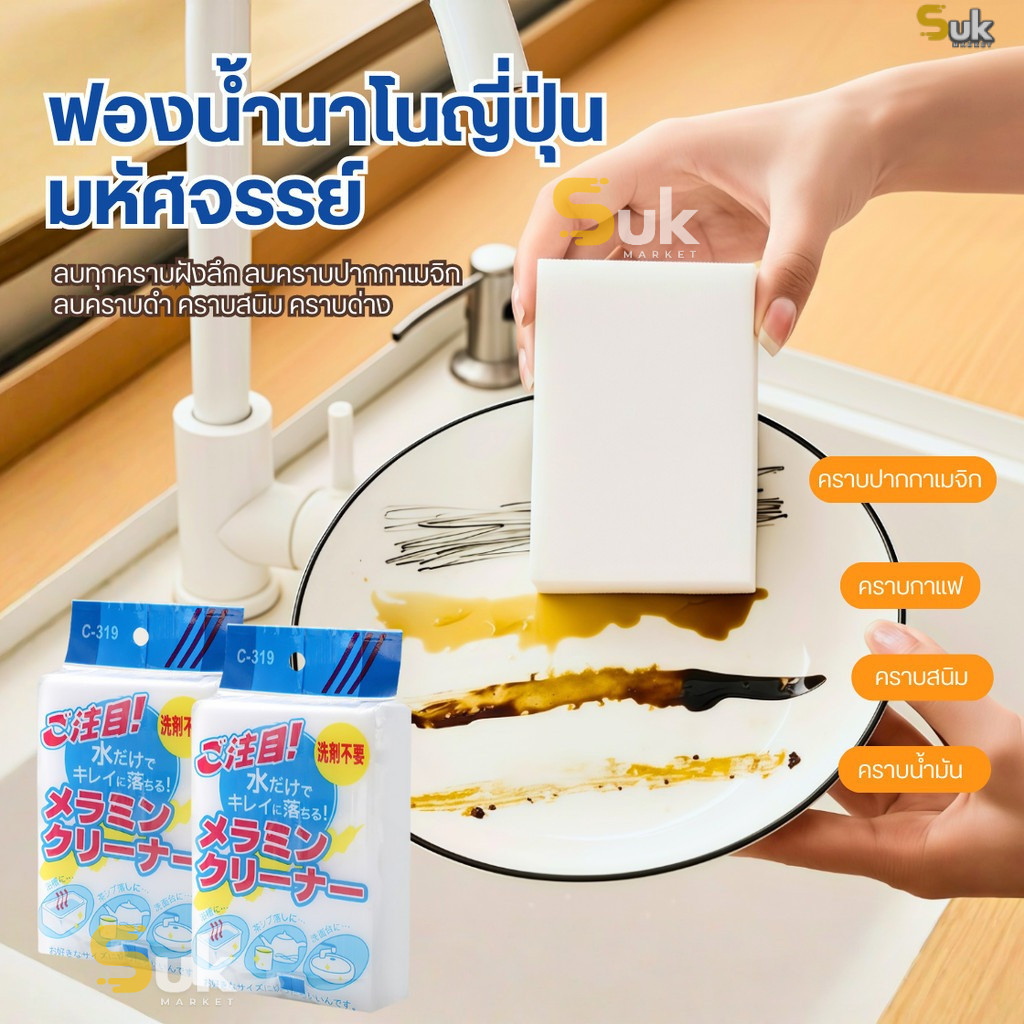 (รุ่นใหม่แท้100%)ฟองน้ำนาโนญี่ปุ่น ฟองน้ำมหัศจรรย์ ฟองน้ำเมลามีน ฟองน้ำยางลบ Magic Sponge ฟองน้ำทำความสะอาด ขจัดคราบหนัก