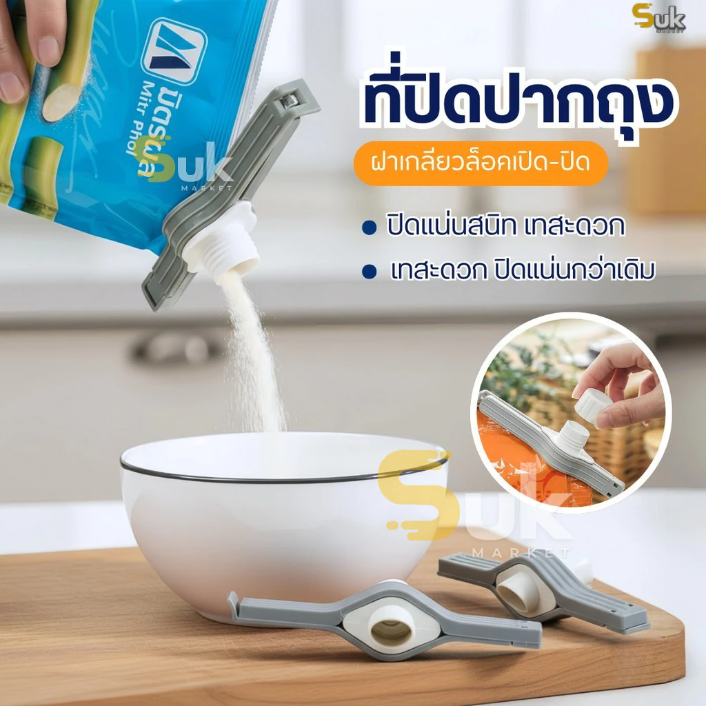 ที่ปิดปากถุงฝาเปิด-ปิด(ฝาเกลียวล็อค)น้องหมี มีหัวจุกช่องเท คลิปปิดถุง ที่ปิดปากถุง ที่หนีบถุง ที่ซีล