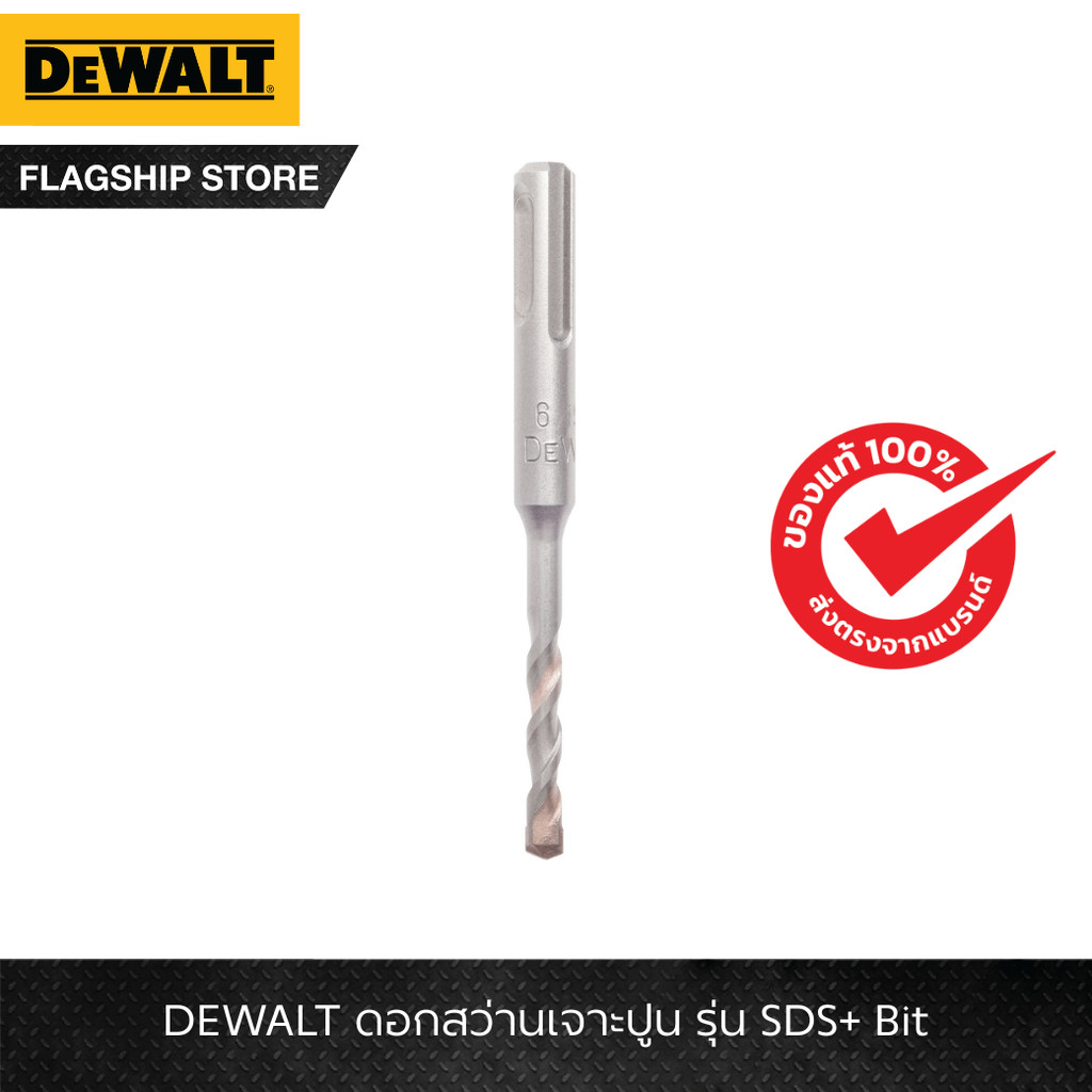 DEWALT ดอกสว่านเจาะปูน รุ่น SDS+ Bit (SET1)
