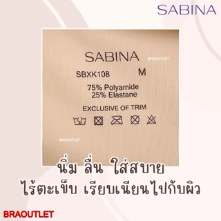 SABINA เสื้อชั้นใน สวม + ไร้ตะเข็บ (soft collection) สวม SBXK108