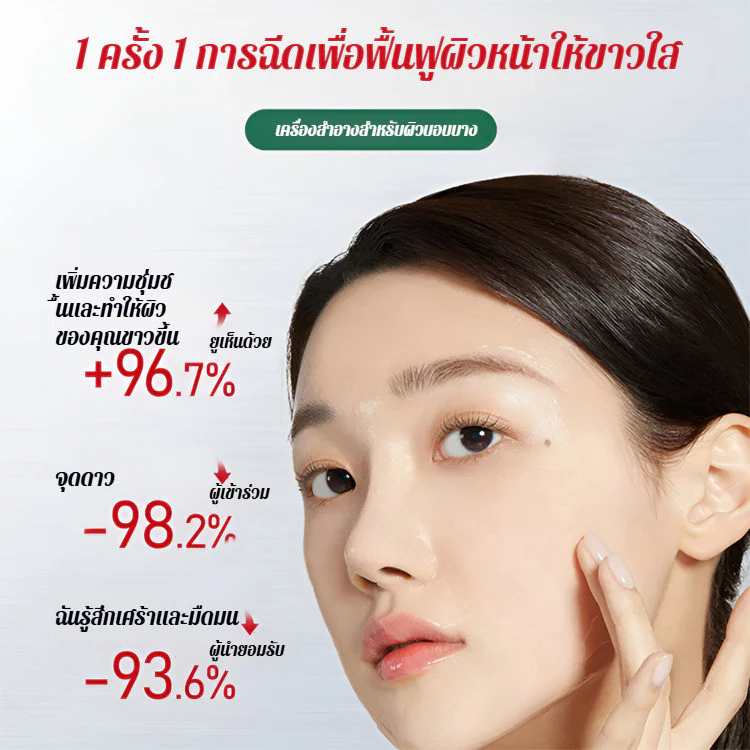YH สเปรย์เซรั่ม Whitening Serum ลดฝ้า ลดจุดด่างดำ thumbnail 8