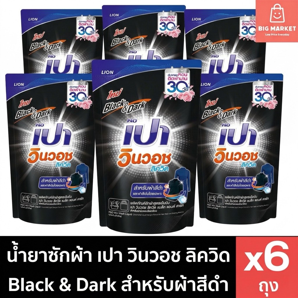 แพ็ค 6 ถุง PAO Win Wash เปา วินวอช ลิควิด สีดำ น้ำยาซักผ้า สำหรับผ้าสีดำ สีเข้ม Liquid Black & Dark ลิขวิด 700ml x6