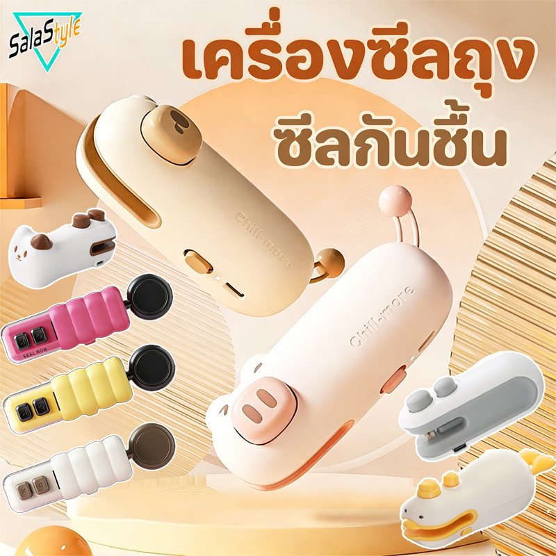 COD เครื่องซีลถุง 2 in 1 พกพา USBชาร์จ มีที่ตัดในตัว ถนอมอาหาร ซีลกันความชื้น อุปกรณ์ครัวเครื่องเล็ก