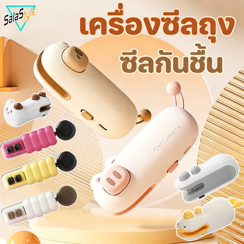 COD เครื่องซีลถุง 2 in 1 พกพา USBชาร์จ มีที่ตัดในตัว ถนอมอาหาร ซีลกันความชื้น อุปกรณ์ครัวเครื่องเล็ก