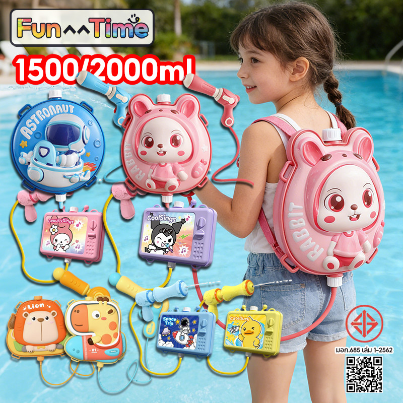 ยิงได้ไกล แบบเป้อุ้มหลัง ปืนฉีดน้ำเด็ก 2000/1200ML ของเล่นเด็กกลางแจ้ง
